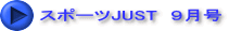 NbNI{X|[cNc̎G@X|[cJUST@X  Ɍfڂ܂B@NbNƌ܂B