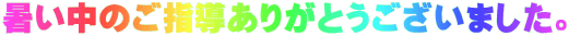 ̂w肪Ƃ܂B